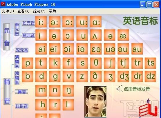 英语音标发音软件 绿色flash版,英语音标发音软件 绿色flash版下载,英语音标发音软件 绿色flash版官方下载