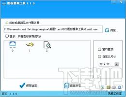 ICO图标提取工具,ICO图标提取工具下载,ICO图标提取工具官方下载