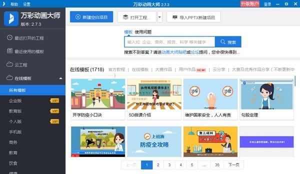 万彩动画大师微课制作工具,动画制作.