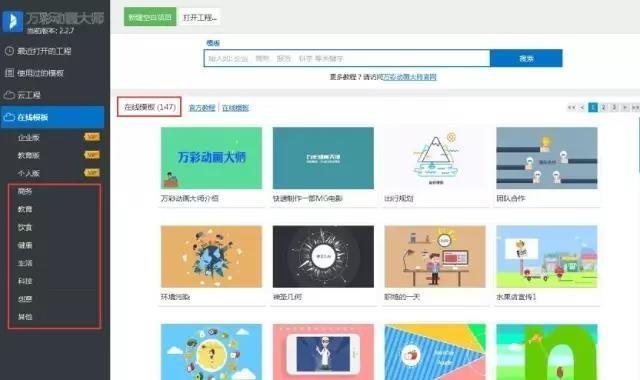 万彩动画大师微课制作工具,动画制作.