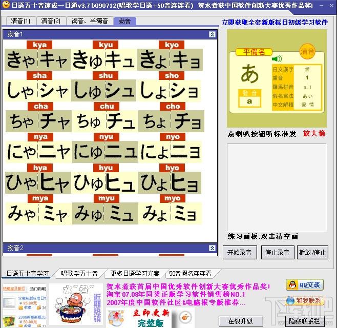 日语五十音,日语五十音下载,日语速成一日通,日语学习软件