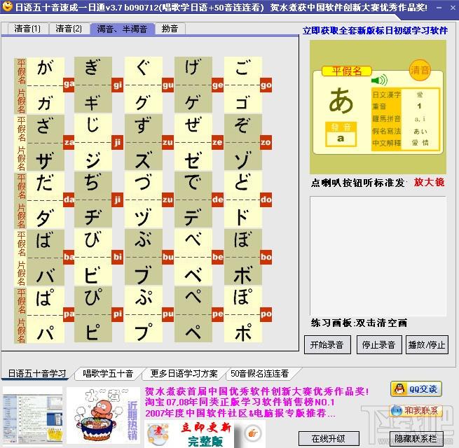 日语五十音,日语五十音下载,日语速成一日通,日语学习软件