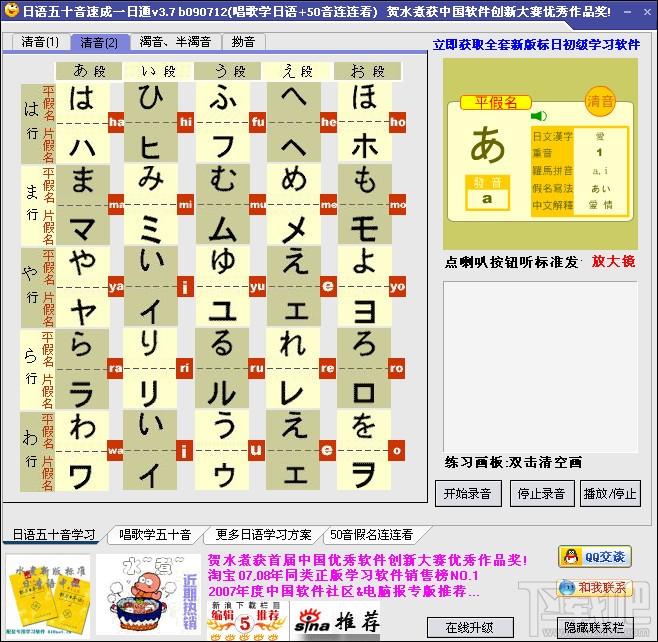 日语五十音,日语五十音下载,日语速成一日通,日语学习软件