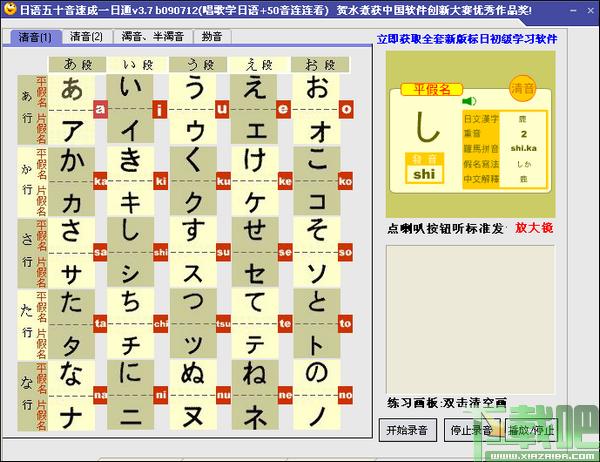 日语五十音,日语五十音下载,日语速成一日通,日语学习软件