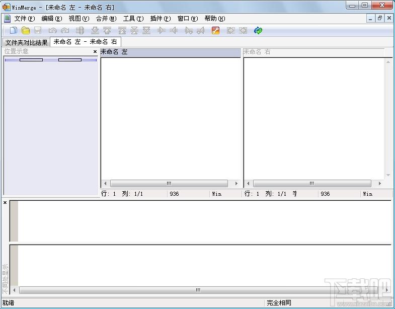 WinMerge,WinMerge下载,文件内容比较