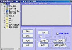 文件夹保密专家,文件夹保密专家下载,文件夹保密专家官方下载