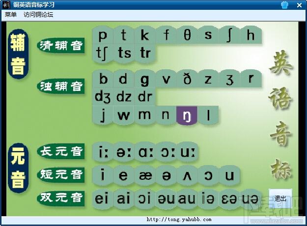 英语音标学习,铜英语音标学习,英语音标发音学习软件