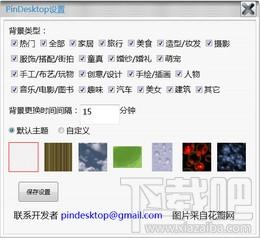 Pin桌面,Pin桌面下载,Pin桌面官方下载
