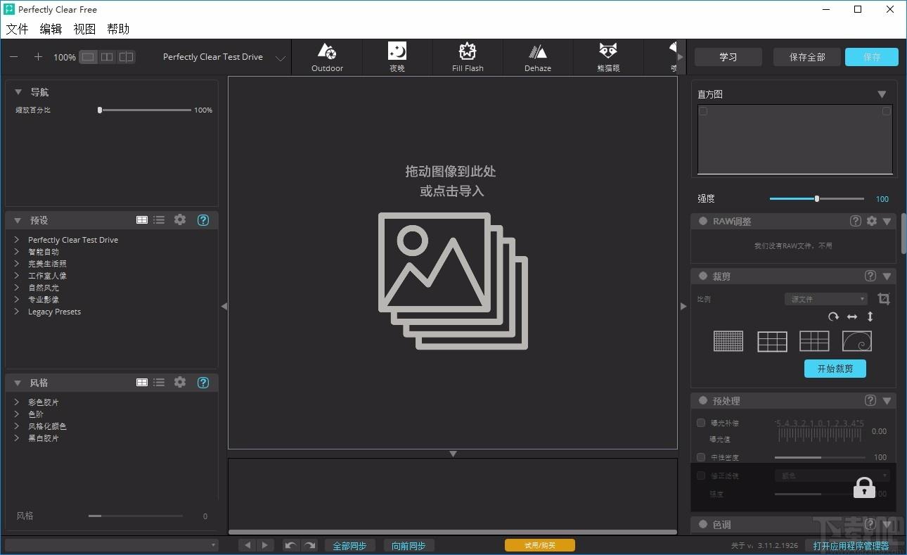 PerfectlyClear Complete,图像调色磨皮软件,图像调色