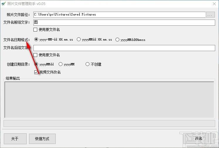 照片文件管理助手,照片文件管理软件,文件改名