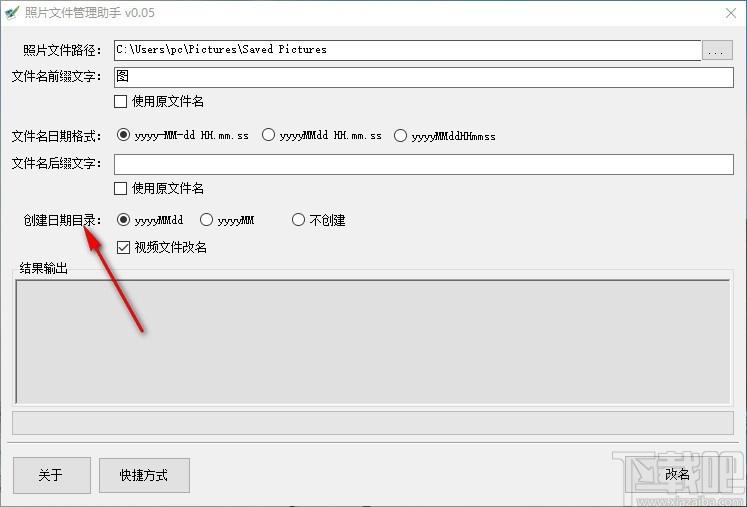 照片文件管理助手,照片文件管理软件,文件改名
