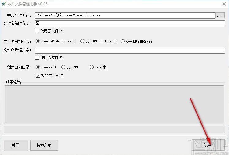 照片文件管理助手,照片文件管理软件,文件改名