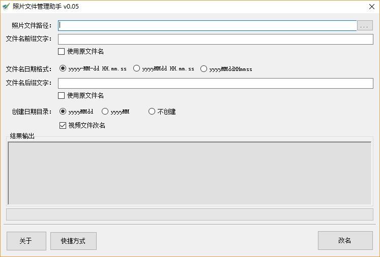 照片文件管理助手,照片文件管理软件,文件改名
