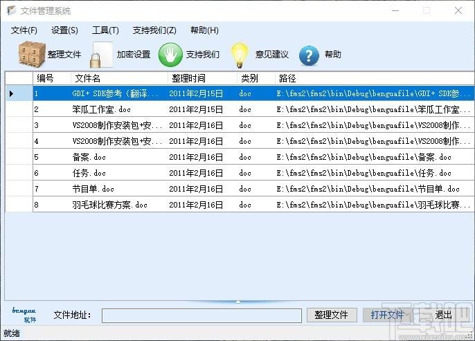 笨瓜文件管理系统,电脑文件管理软件,文件整理