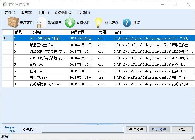 笨瓜文件管理系统,电脑文件管理软件,文件整理