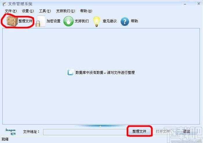 笨瓜文件管理系统,电脑文件管理软件,文件整理