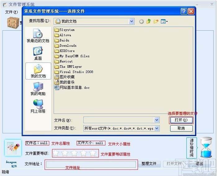笨瓜文件管理系统,电脑文件管理软件,文件整理