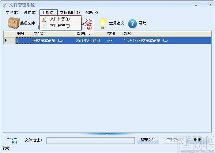 笨瓜文件管理系统,电脑文件管理软件,文件整理
