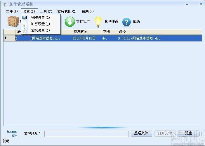 笨瓜文件管理系统,电脑文件管理软件,文件整理