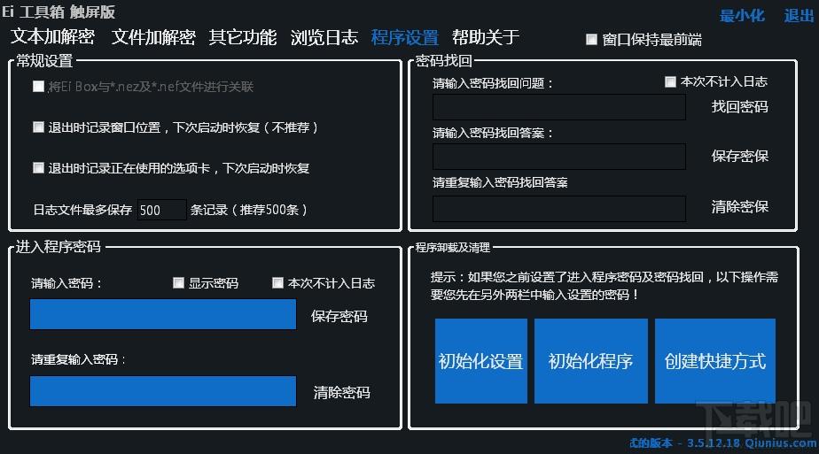 EI工具箱,EI工具箱下载,加密软件