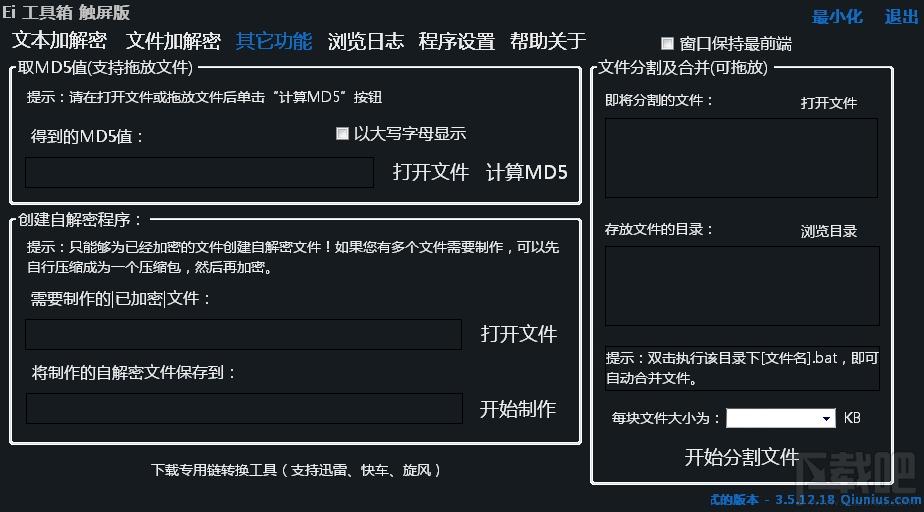 EI工具箱,EI工具箱下载,加密软件