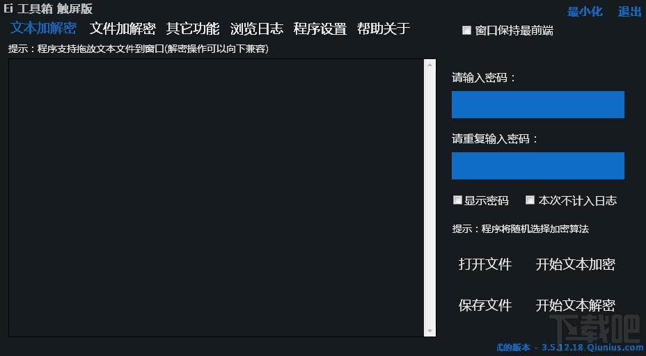 EI工具箱,EI工具箱下载,加密软件