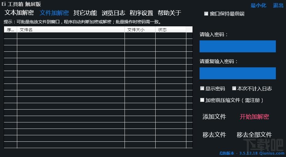 EI工具箱,EI工具箱下载,加密软件