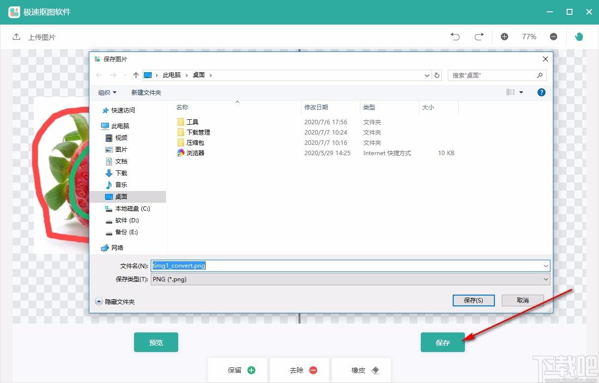极速抠图免费版,极速抠图软件