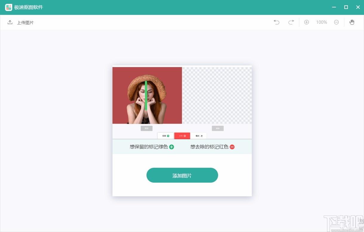 极速抠图免费版,极速抠图软件