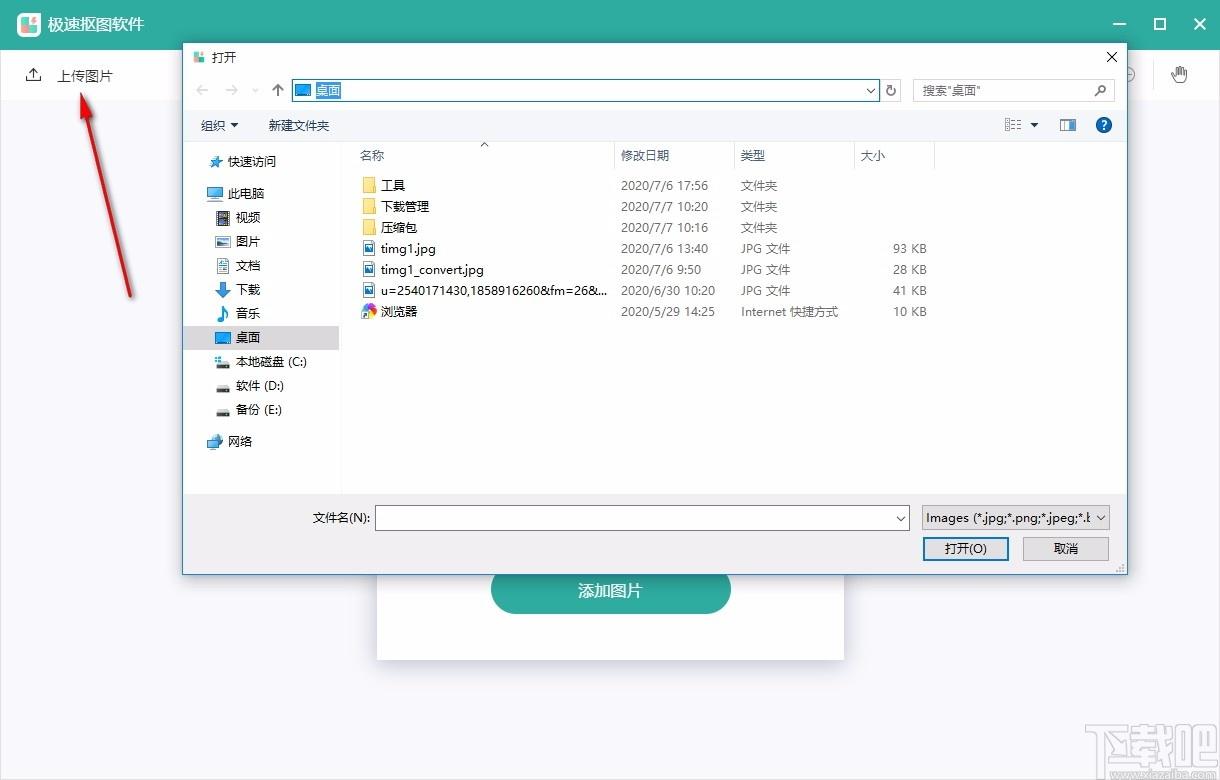 极速抠图免费版,极速抠图软件