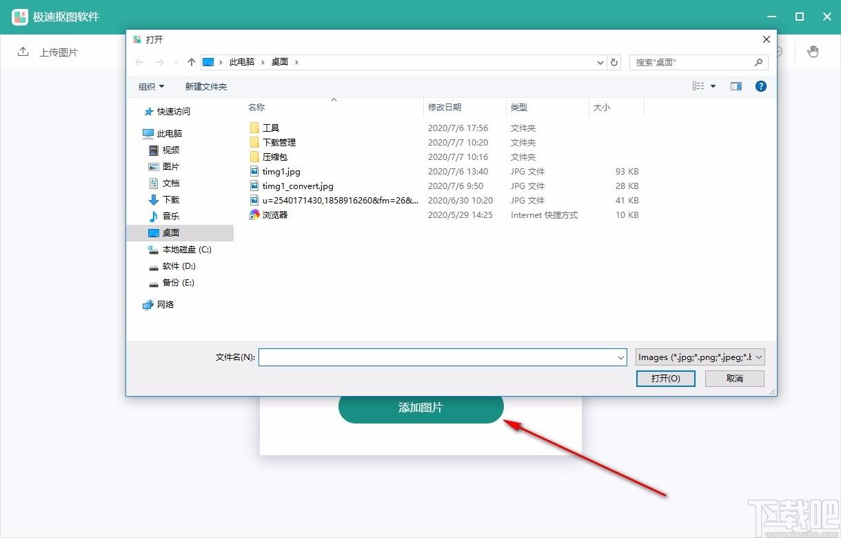 极速抠图免费版,极速抠图软件