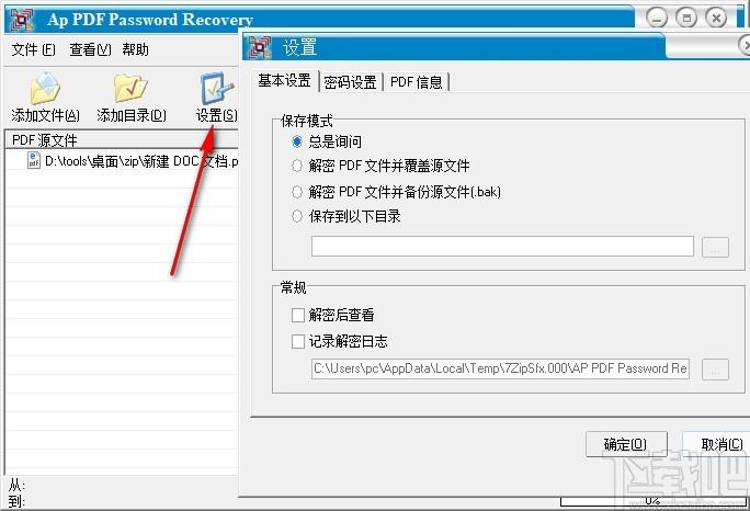 Ap PDF Password Recovery下载,PDF解密工具,PDF解密