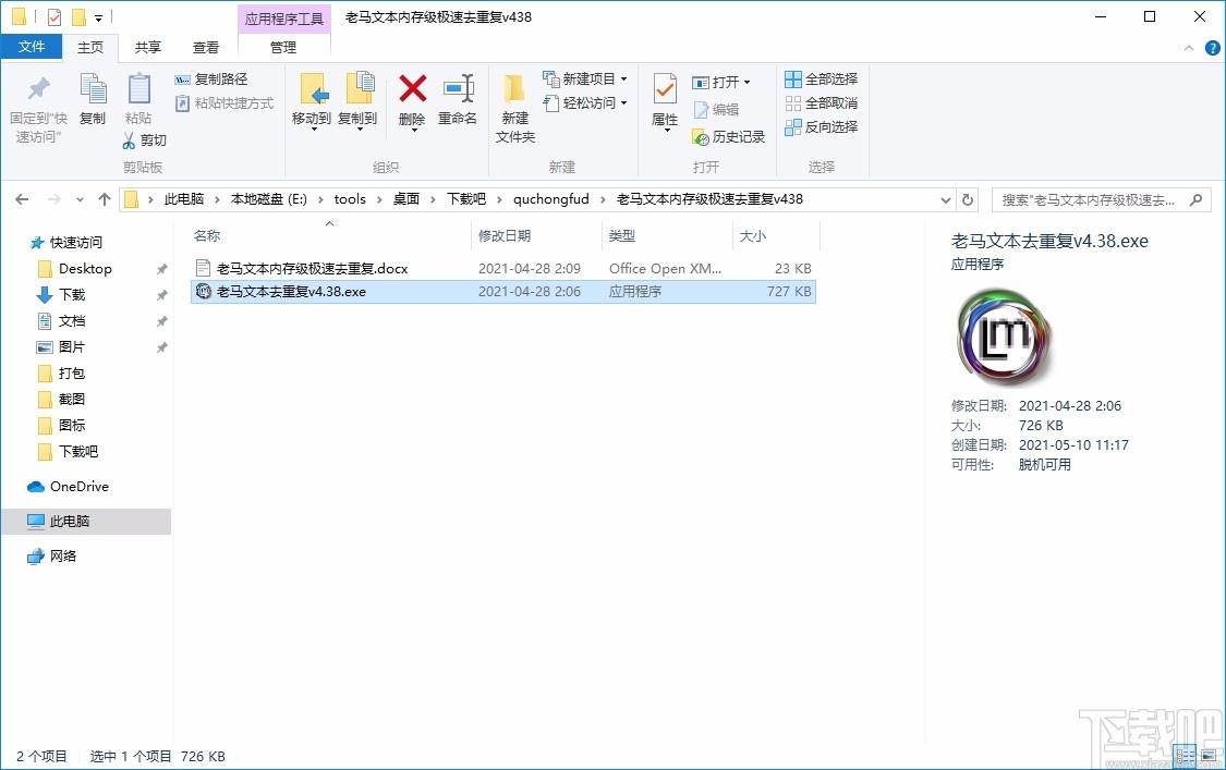 老马极速内存级文本去重复助手,文本去重复,文本处理