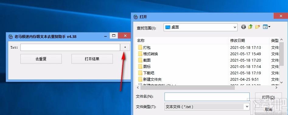 老马极速内存级文本去重复助手,文本去重复,文本处理