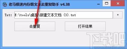 老马极速内存级文本去重复助手,文本去重复,文本处理