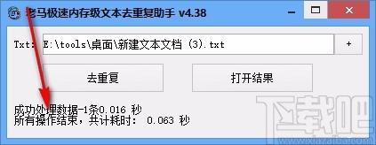 老马极速内存级文本去重复助手,文本去重复,文本处理
