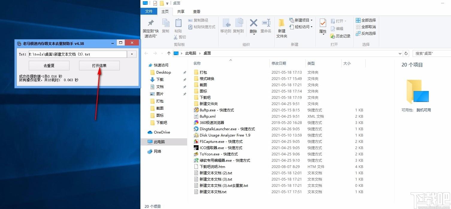 老马极速内存级文本去重复助手,文本去重复,文本处理