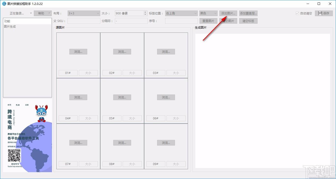 图片拼接加框助手下载,电商图像大小调整软件