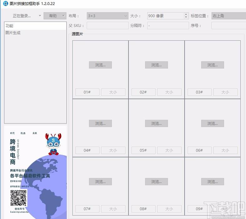 图片拼接加框助手下载,电商图像大小调整软件