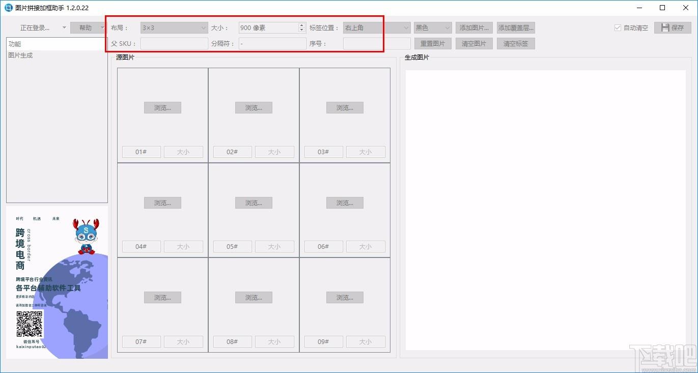 图片拼接加框助手下载,电商图像大小调整软件