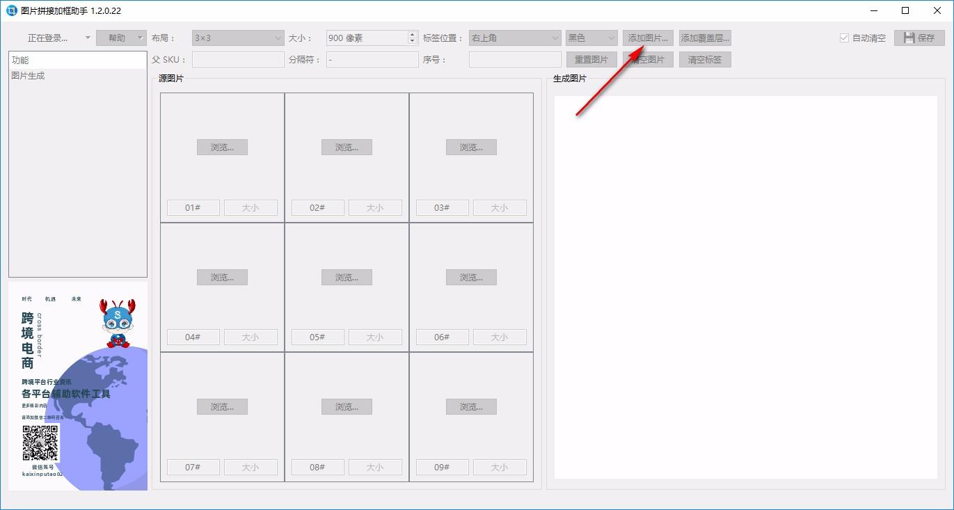 图片拼接加框助手下载,电商图像大小调整软件