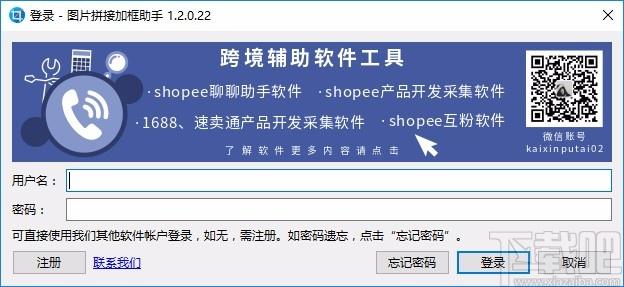 图片拼接加框助手下载,电商图像大小调整软件