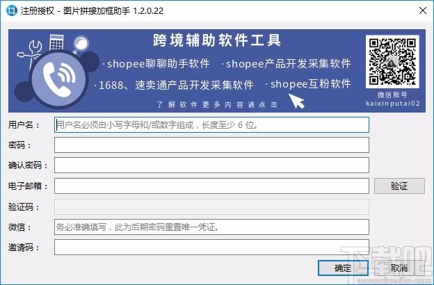 图片拼接加框助手下载,电商图像大小调整软件