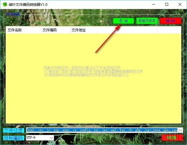 绿叶文件编码转换器,文件编码转换软件,文件编码转换