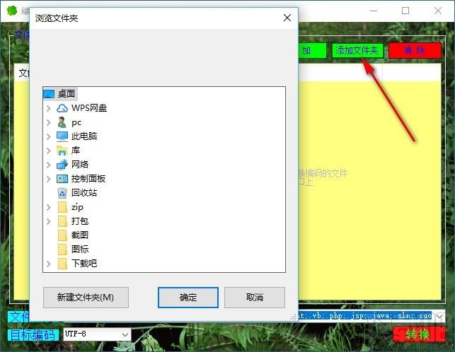绿叶文件编码转换器,文件编码转换软件,文件编码转换