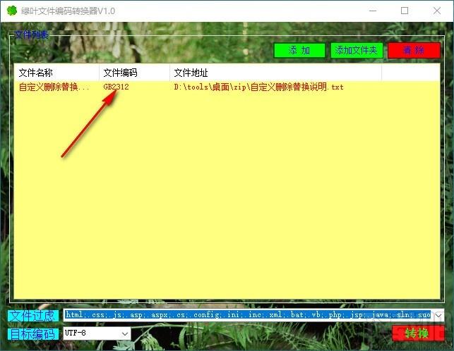 绿叶文件编码转换器,文件编码转换软件,文件编码转换