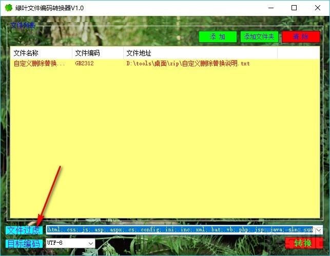 绿叶文件编码转换器,文件编码转换软件,文件编码转换