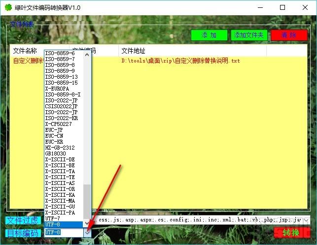 绿叶文件编码转换器,文件编码转换软件,文件编码转换