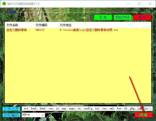 绿叶文件编码转换器,文件编码转换软件,文件编码转换