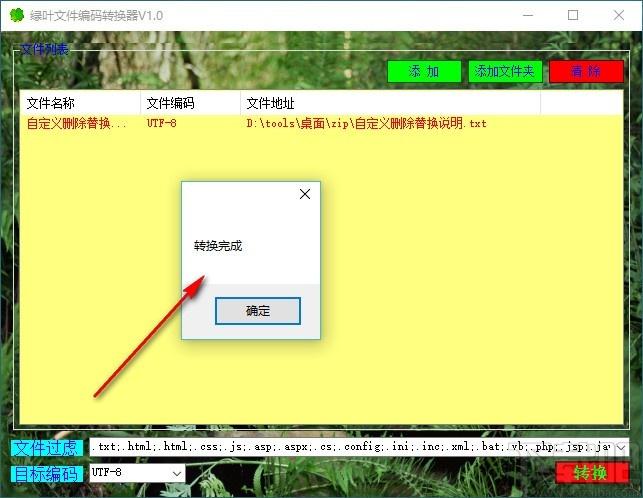 绿叶文件编码转换器,文件编码转换软件,文件编码转换